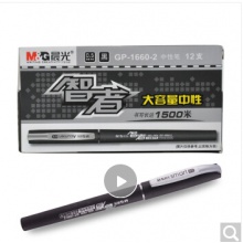晨光（M&G）GP1660-2大容量中性笔/水性笔/签字笔 0.5mm 黑色