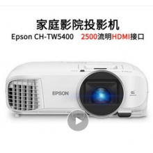 爱普生（EPSON）CH-TW5400 家庭影院投影机