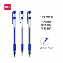 得力(deli)0.5mm办公中性笔 水笔签字笔 12支/盒蓝色34567 办公用品
