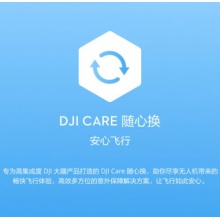大疆 “御” Mavic 2 专业版 DJI Care 随心换