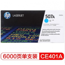 惠普（HP） CE401A 507A 青色原装 LaserJet 硒鼓 (适用LaserJet M551n/M575dn/M575fw)