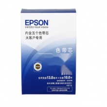 EPSON LQ590K（盒装，5条/盒）色带芯