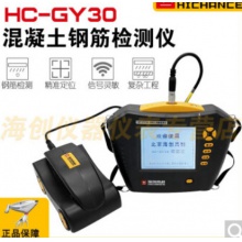 海创高科HC-GY30钢筋位置测定仪保护层混凝土钢筋检测仪