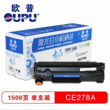 欧普（oupu）打印机硒鼓HP CE278A