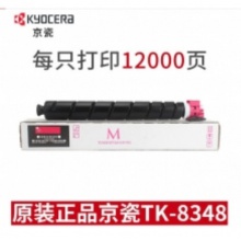 粉盒 京瓷（kyocera）TK-8348原装粉盒 2552/2553ci复合机墨粉 TK-8348M红色（约印12000张）