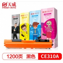 天威 CE310A CRG329硒鼓 适用惠普HP Pro CP1025 1025NW 黑