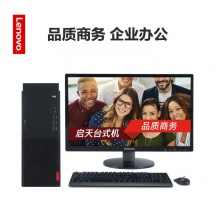 联想启天M420 I5- 9500 8G 1T RW 2G  W10 21.5液晶