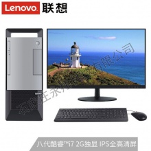 联想(Lenovo)扬天T4900v高端性能设计商务家用办公台式电脑整机带光驱 i7-8700/16G/1T+256G固态/DVDRW/2G独显/23.8英寸液晶显示器