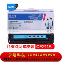 格之格CF211A青色硒鼓适用惠普M251n M276n M276nw 佳能LBP7110Cw LBP7100Cn MF628Cw 等青色粉盒