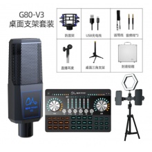 魅声G80-v3直播设备全套(带补光灯支架）
