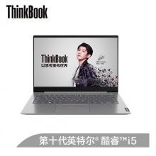 联想ThinkBook 14(09CD)酷睿版 英特尔酷睿i5 14英寸轻薄笔记本电脑(十代i5-1035G1 8G 512G傲腾SSD 2G独显)