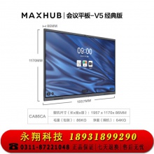 MAXHUB会议平板 75英寸视频会议套装 电子白板 教学会议一体机( CA75CA+i5核显+传屏器+笔+支架)