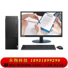 联想启天M435台式电脑 I5-10400/8G内存/硬盘1T机械+128G固态/23寸显示器