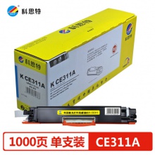 科思特CE310A/CF350A粉盒 适用惠普 CP1025 M275nw M175a/nw CE311A/CF351A（青蓝色C）