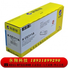 科思特CE310A/CF350A粉盒 适用惠普 CP1025 M275nw M175a/nw CE311A/CF351A（青蓝色C）