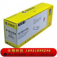 科思特CE310A/CF350A粉盒 适用惠普 CP1025 M275nw M175a/nw CE312A/CF352A （黄色Y）