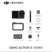 大疆 DJI Osmo Action 3 全能套装 长续航高清4K运动相机