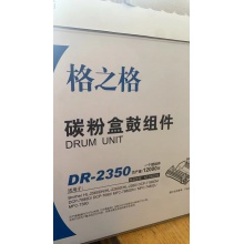 格之格DR2350硒鼓架适用兄弟7080d硒鼓brother DCP7180 7480 7880 MFC7380 HL2260 2260D 2560