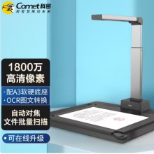 科密 A5312  1800万像素 A3A4文件资仑收藏料照片存档 OCR识别器