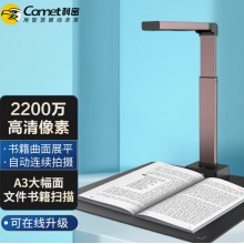 科密A5320  2200万高清像素 可在线升级A3A4 文件PDF合成 OCR识别器