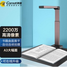 科密A5320  2200万高清像素 可在线升级A3A4 文件PDF合成 OCR识别器